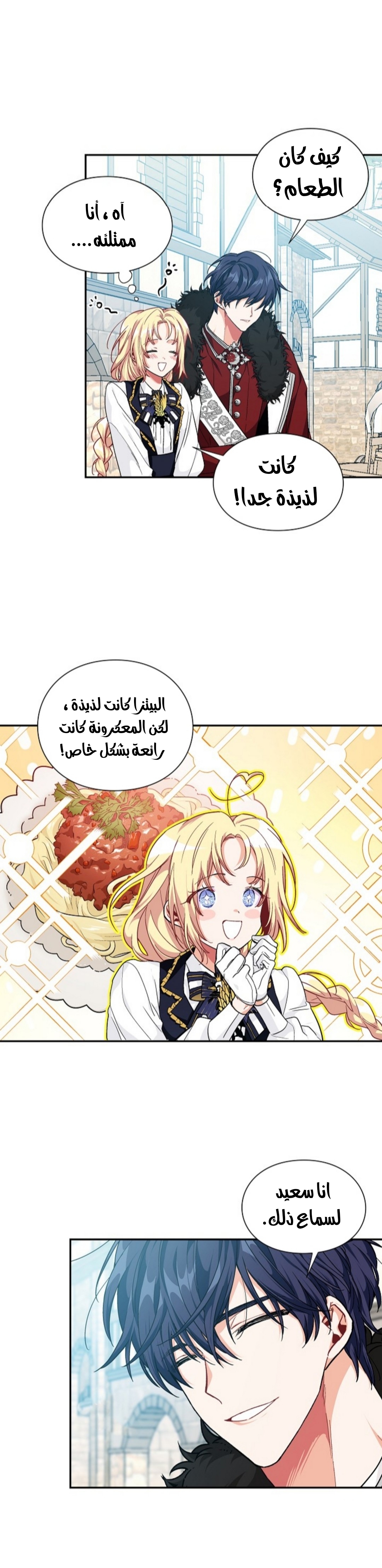 Doctor Elise: Chapter 112 - Page 17