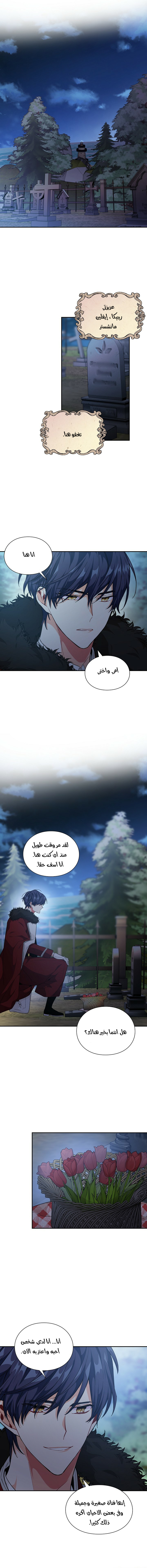 Doctor Elise: Chapter 113 - Page 5