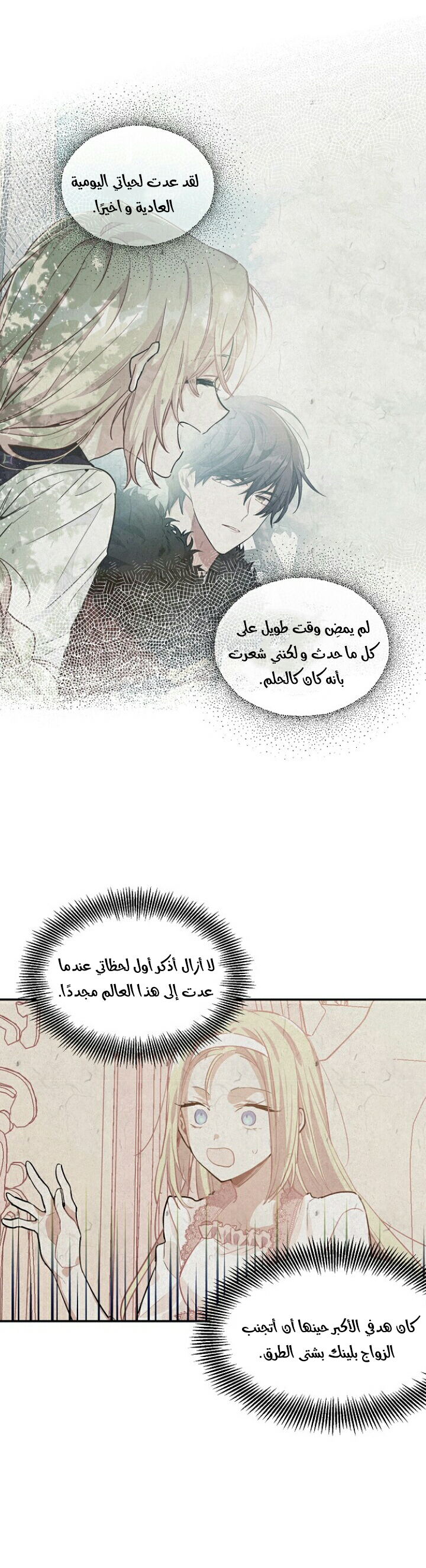 Doctor Elise: Chapter 114 - Page 3