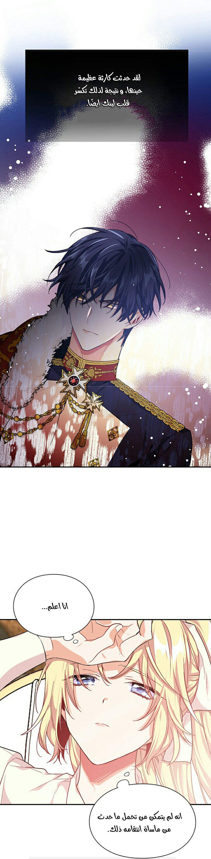 Doctor Elise: Chapter 114 - Page 7