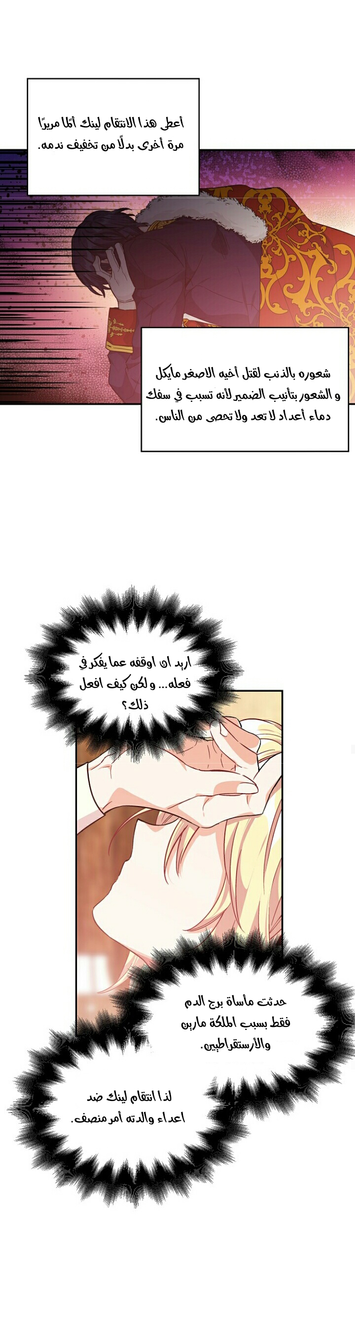 Doctor Elise: Chapter 114 - Page 8