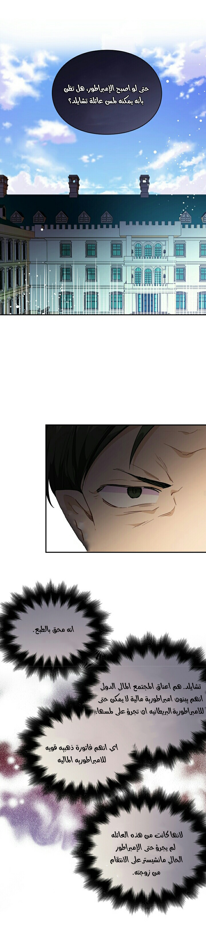 Doctor Elise: Chapter 114 - Page 12