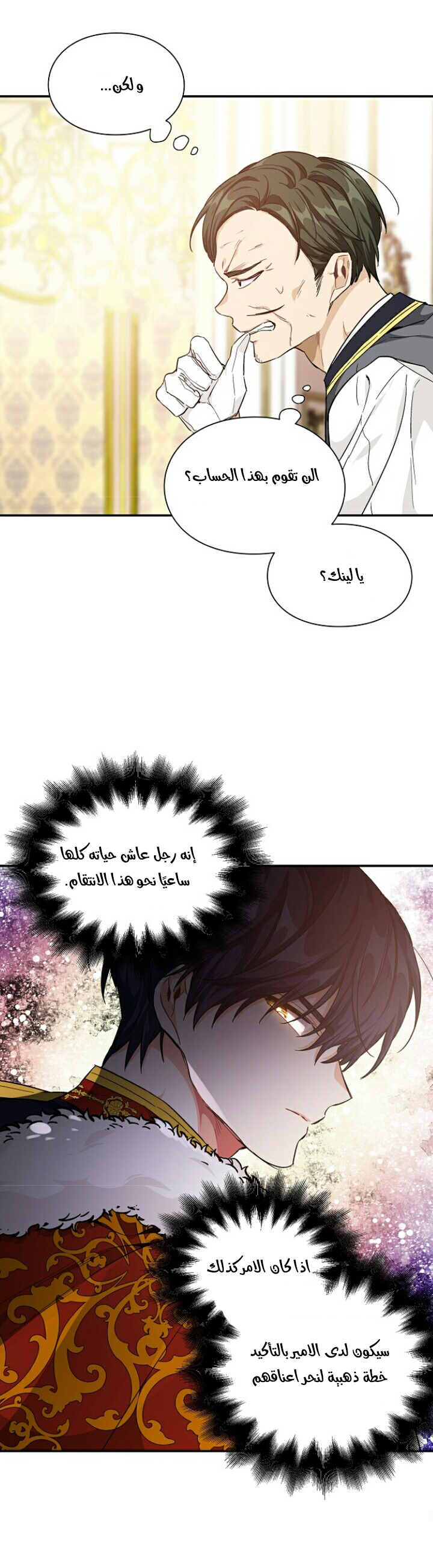 Doctor Elise: Chapter 114 - Page 13