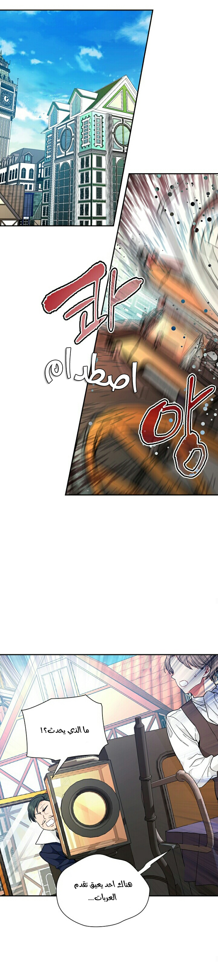 Doctor Elise: Chapter 114 - Page 15