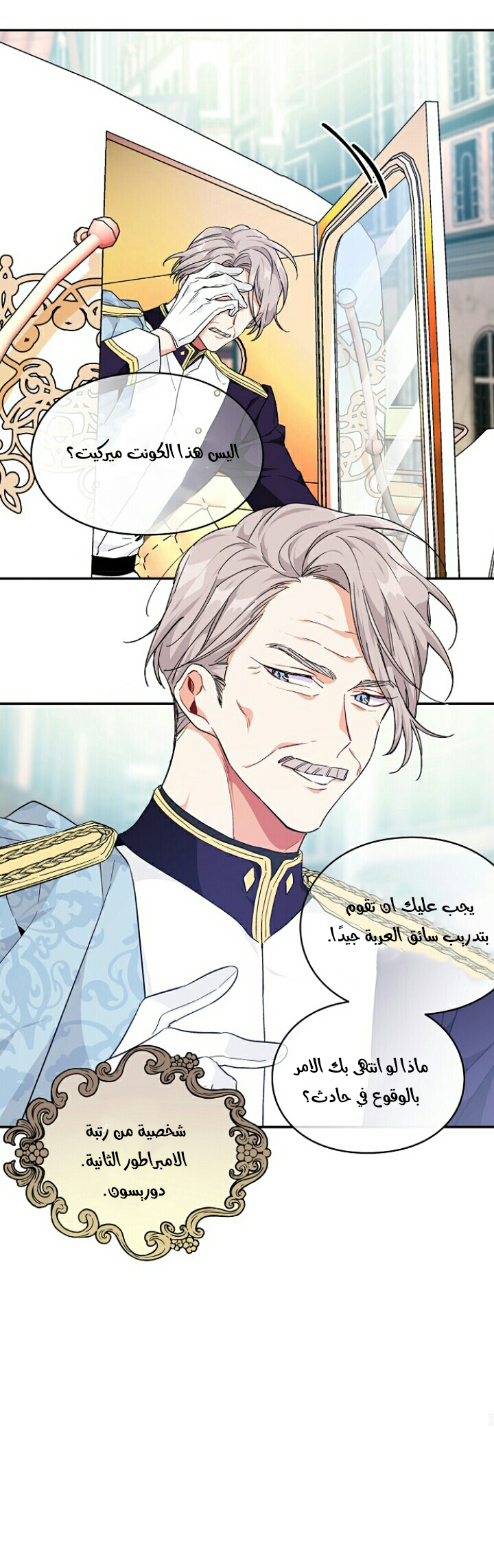 Doctor Elise: Chapter 114 - Page 17