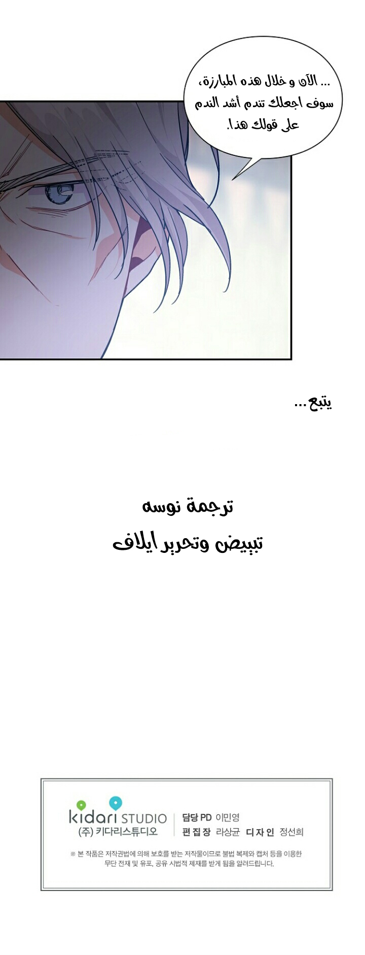 Doctor Elise: Chapter 114 - Page 27