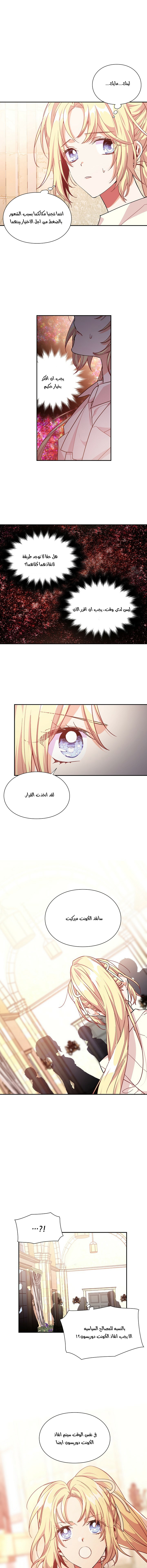 Doctor Elise: Chapter 116 - Page 5