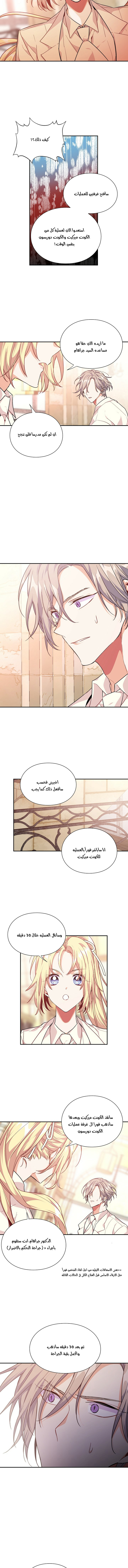 Doctor Elise: Chapter 116 - Page 6