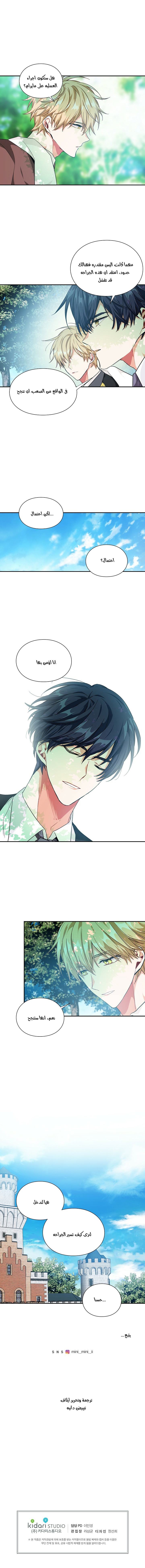 Doctor Elise: Chapter 116 - Page 8