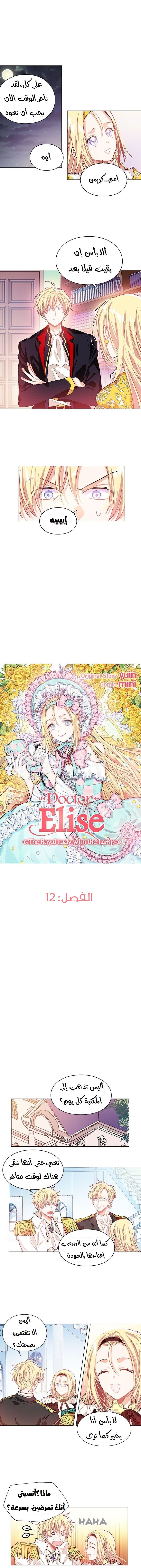 Doctor Elise: Chapter 12 - Page 2