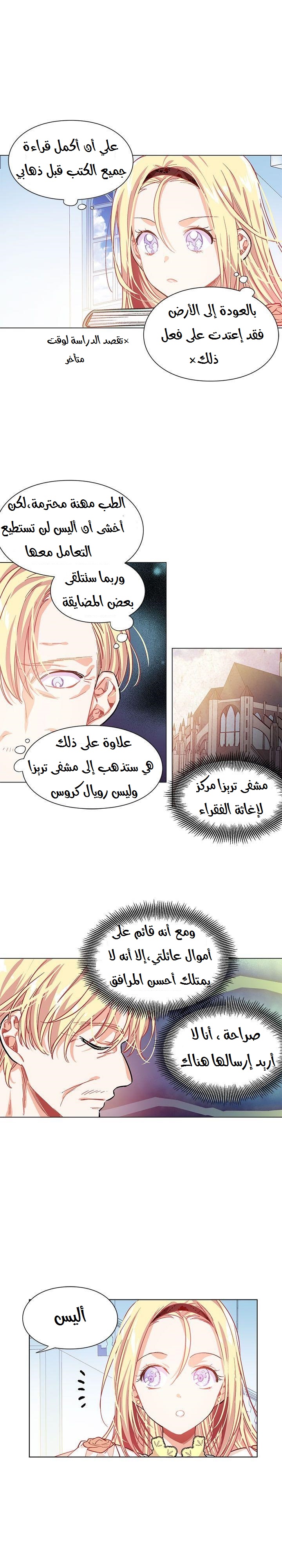 Doctor Elise: Chapter 12 - Page 3