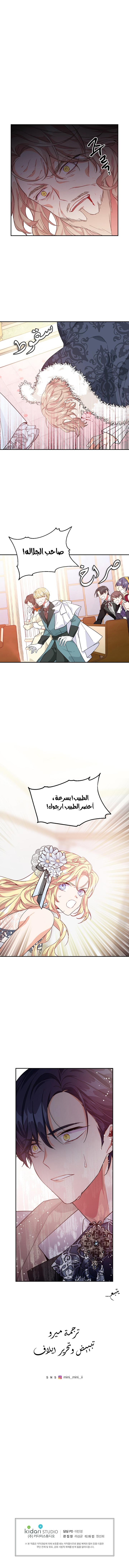 Doctor Elise: Chapter 121 - Page 7