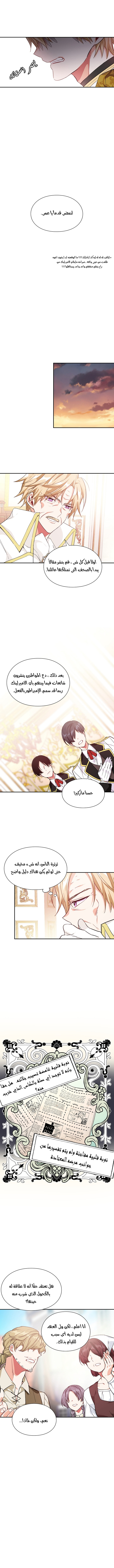 Doctor Elise: Chapter 122 - Page 6