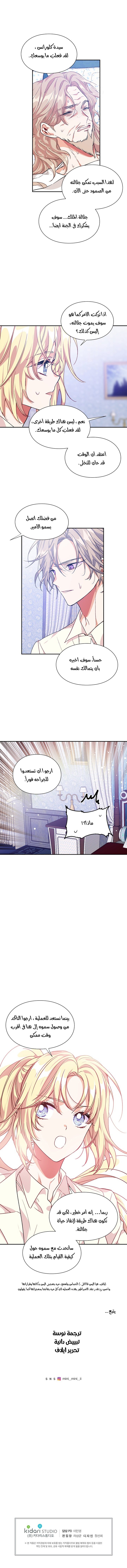 Doctor Elise: Chapter 124 - Page 7