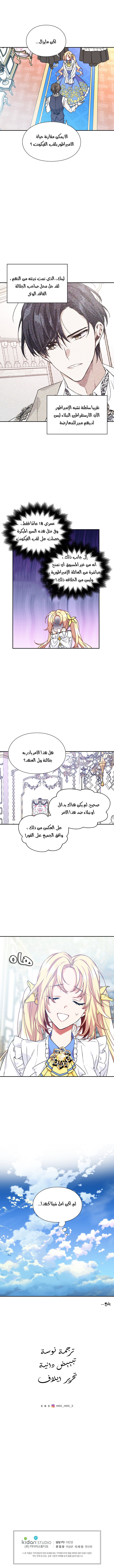 Doctor Elise: Chapter 126 - Page 6