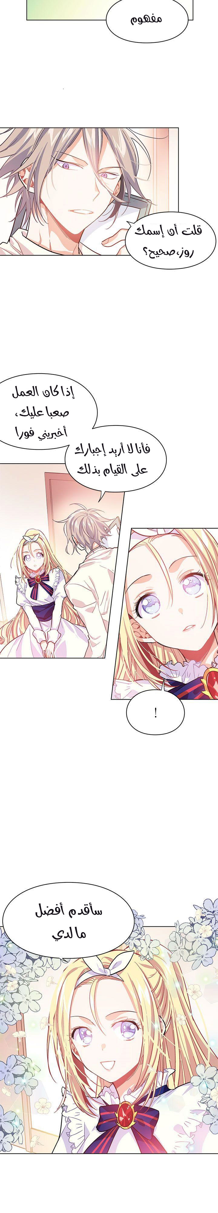 Doctor Elise: Chapter 13 - Page 5