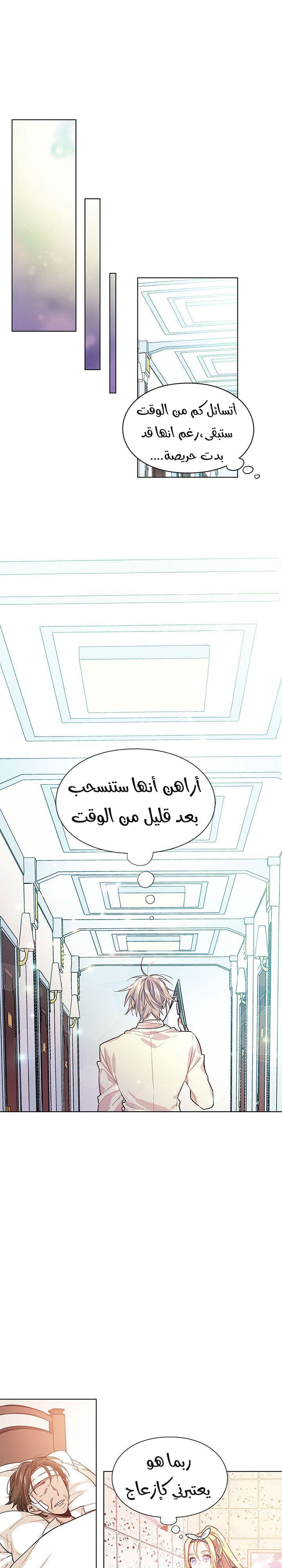 Doctor Elise: Chapter 13 - Page 6