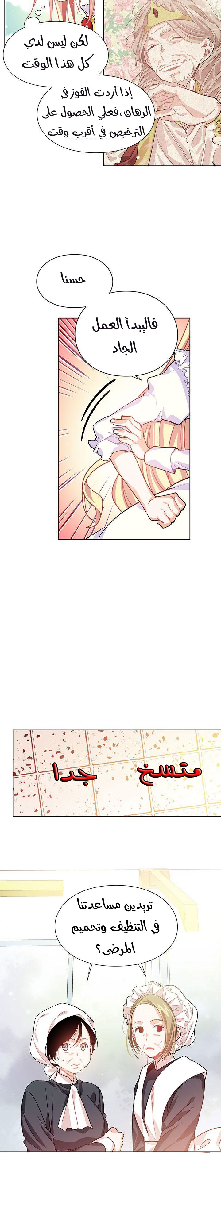 Doctor Elise: Chapter 13 - Page 8