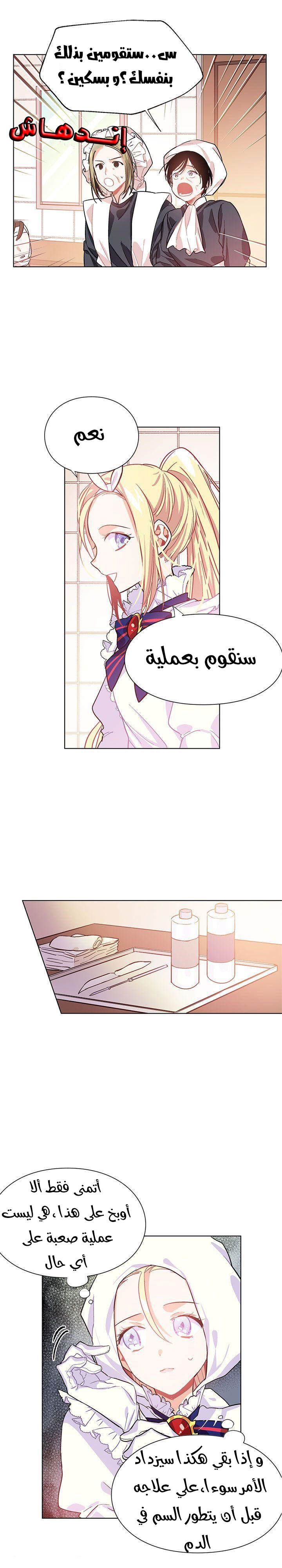 Doctor Elise: Chapter 13 - Page 14