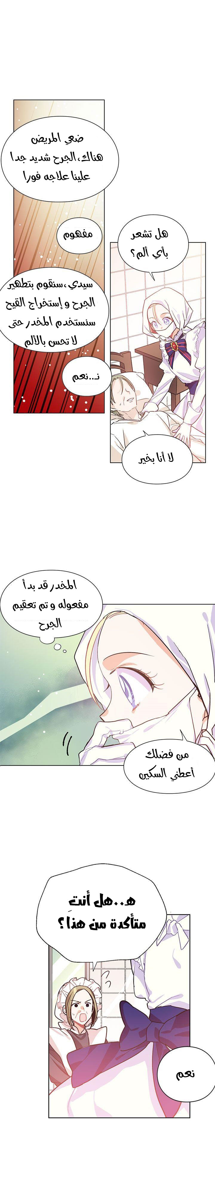 Doctor Elise: Chapter 13 - Page 15