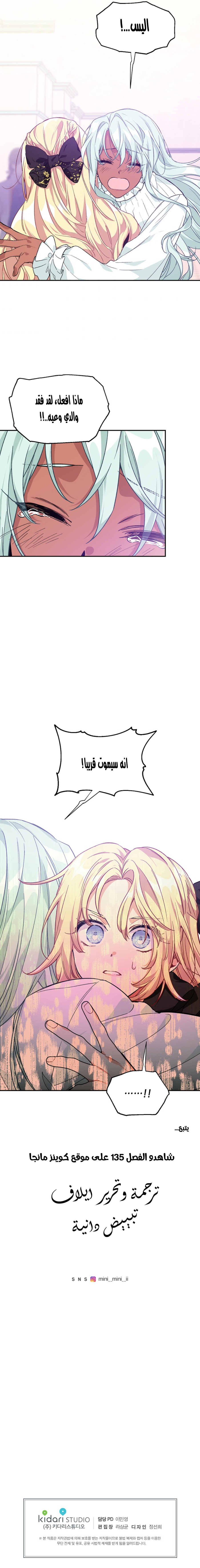 Doctor Elise: Chapter 134 - Page 4