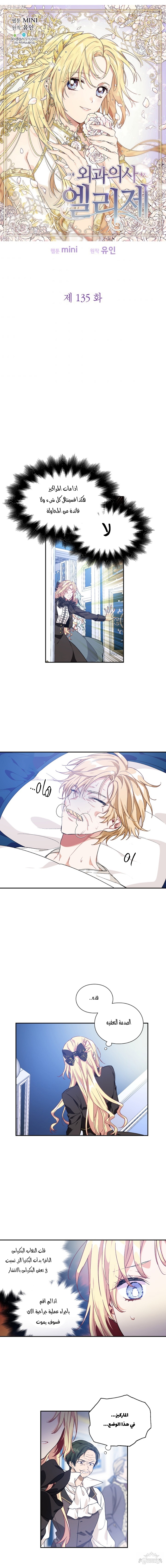 Doctor Elise: Chapter 135 - Page 1