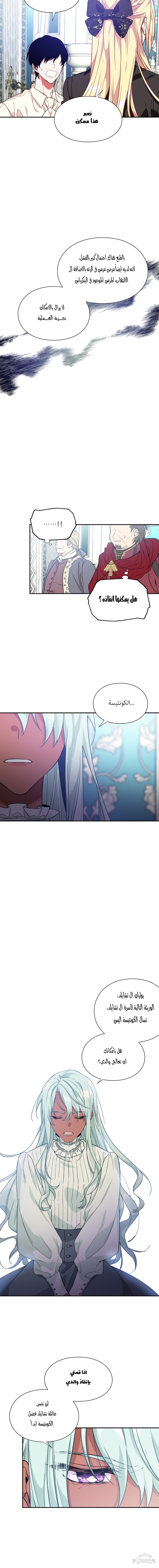 Doctor Elise: Chapter 135 - Page 4