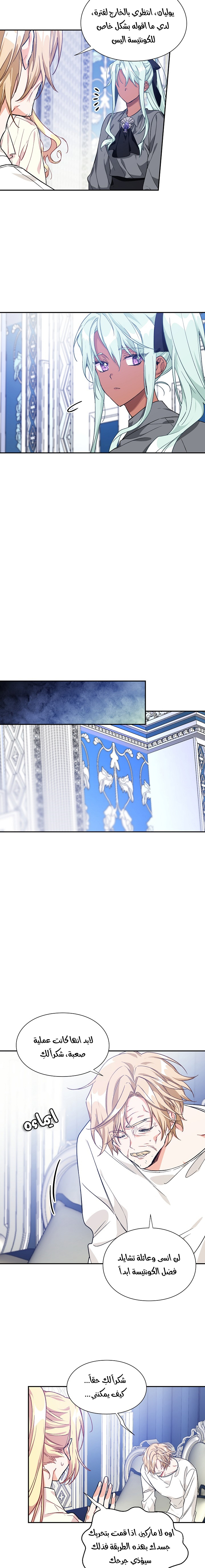 Doctor Elise: Chapter 136 - Page 3