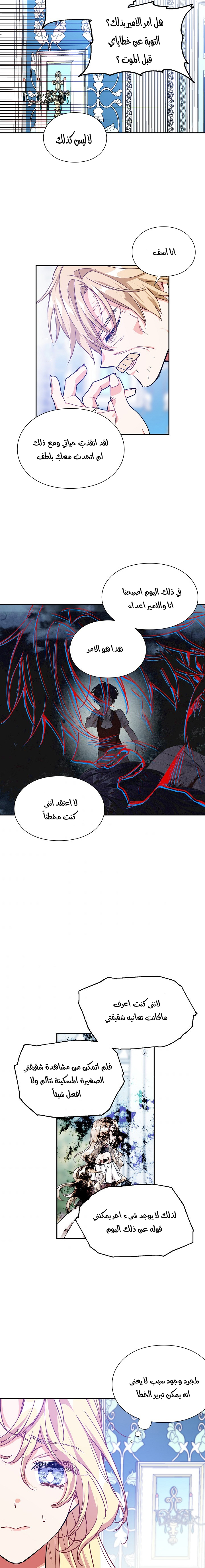 Doctor Elise: Chapter 136 - Page 6