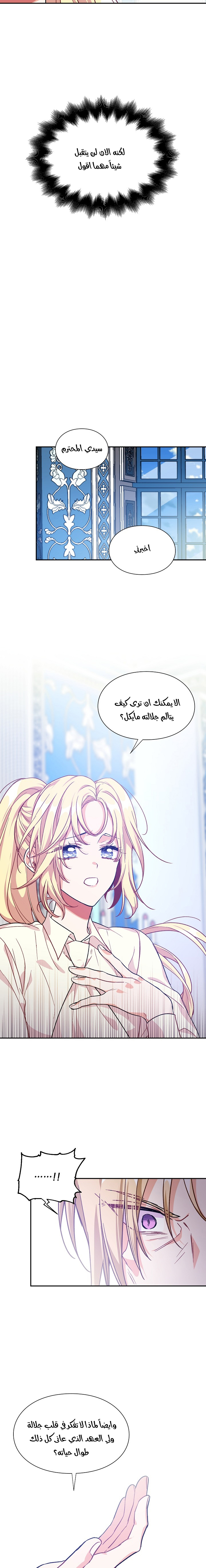 Doctor Elise: Chapter 136 - Page 7