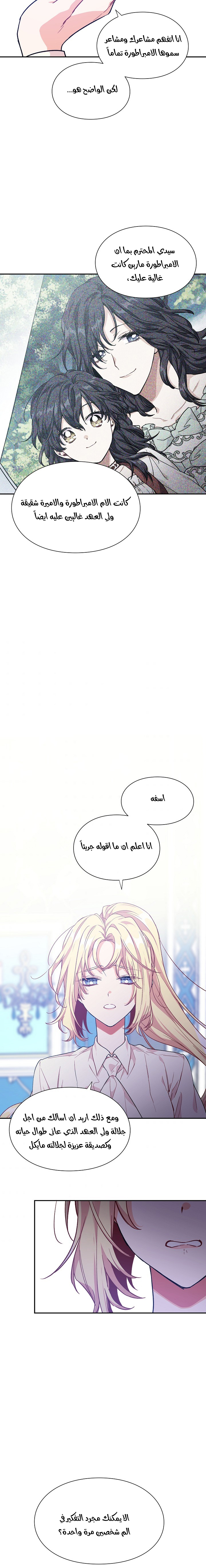 Doctor Elise: Chapter 136 - Page 8