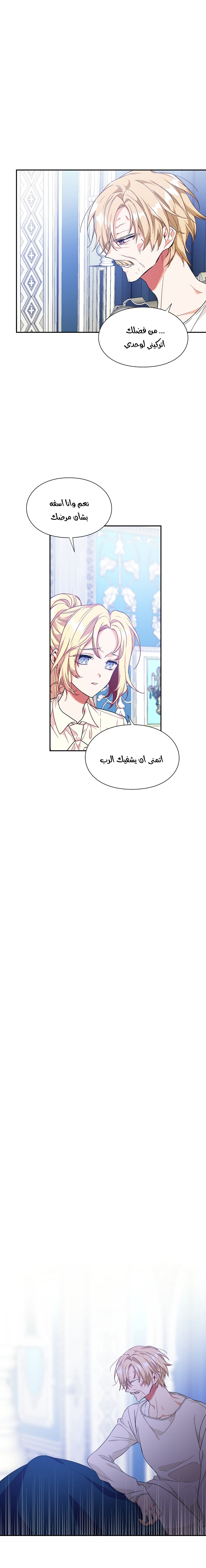 Doctor Elise: Chapter 136 - Page 9