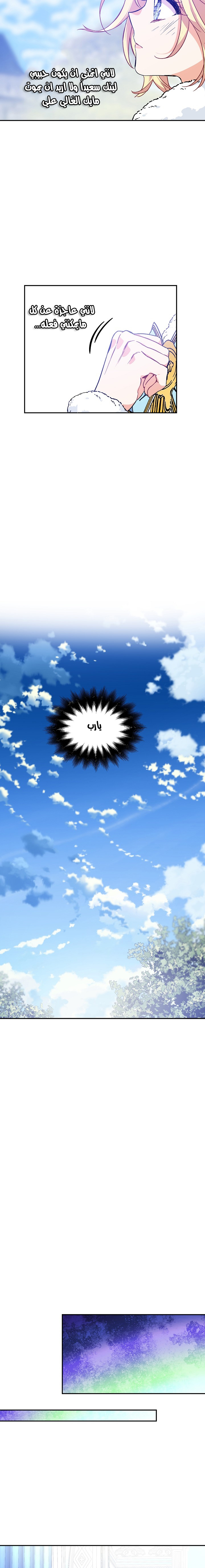 Doctor Elise: Chapter 136 - Page 11