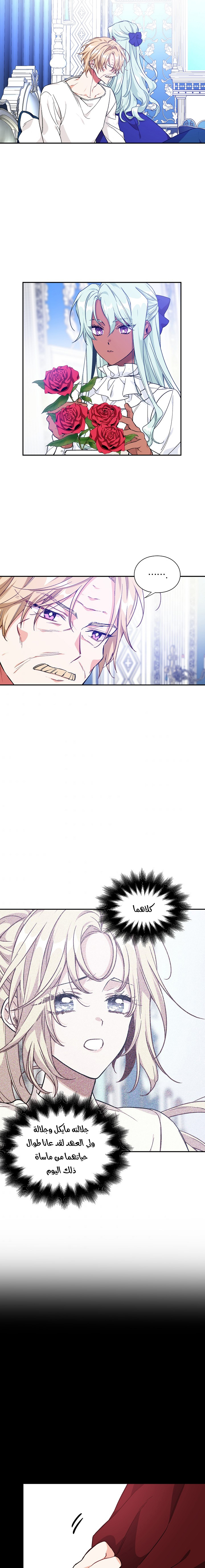 Doctor Elise: Chapter 136 - Page 12