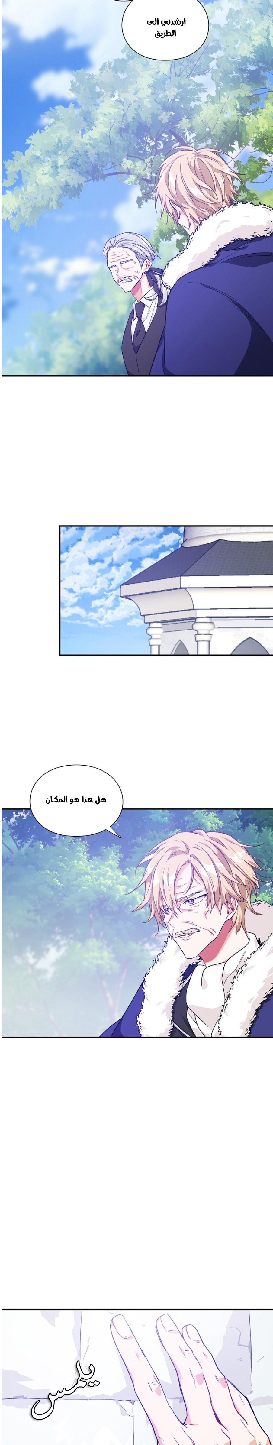 Doctor Elise: Chapter 137 - Page 3