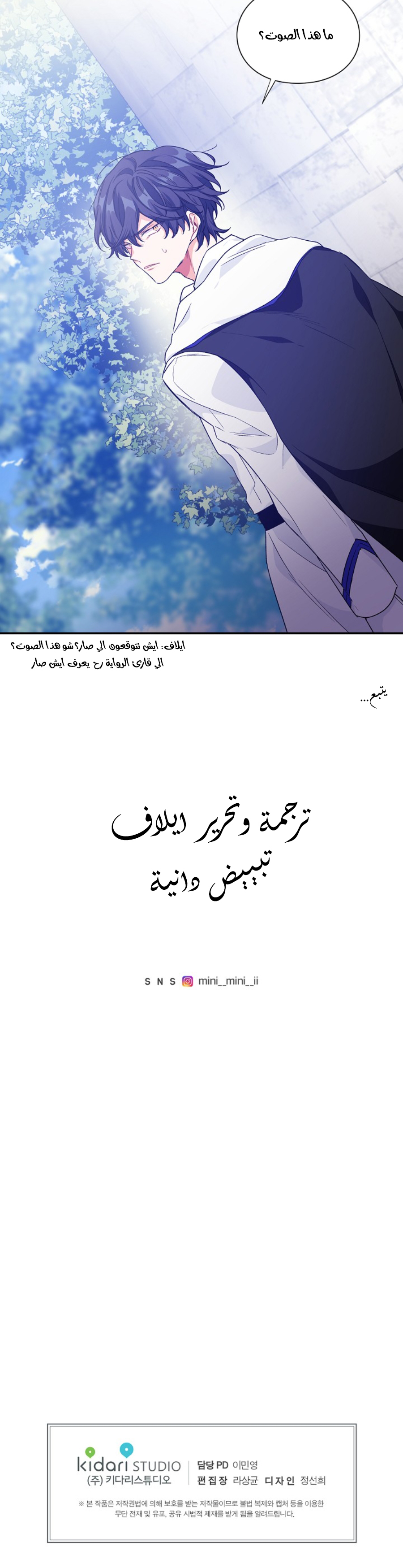 Doctor Elise: Chapter 137 - Page 22