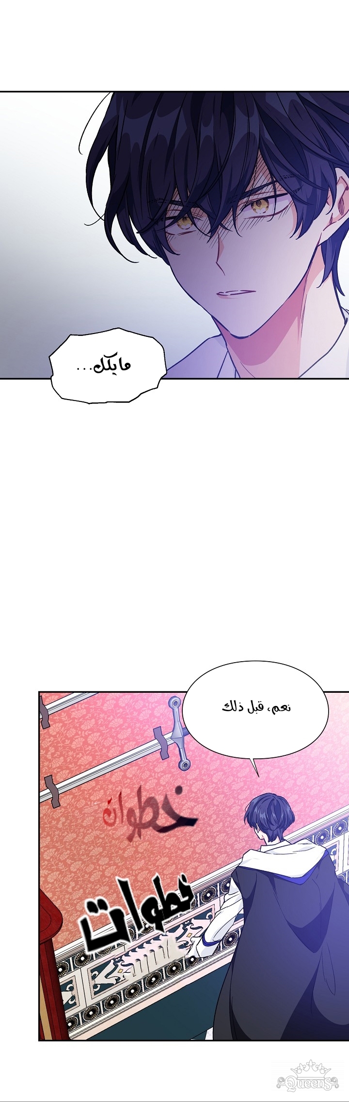 Doctor Elise: Chapter 138 - Page 7