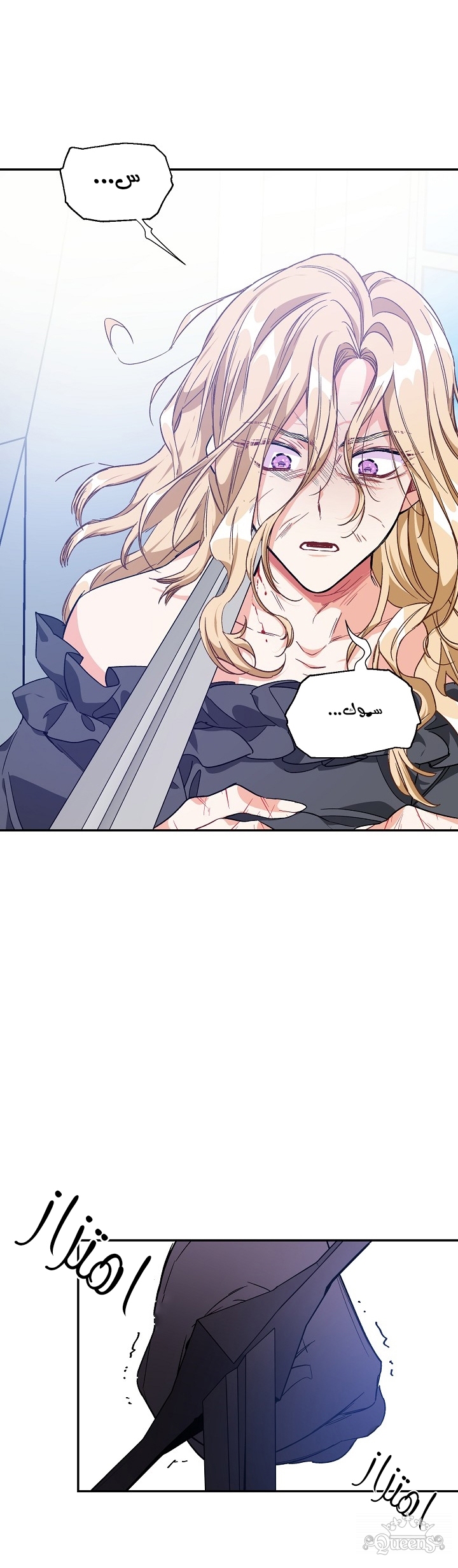 Doctor Elise: Chapter 138 - Page 24