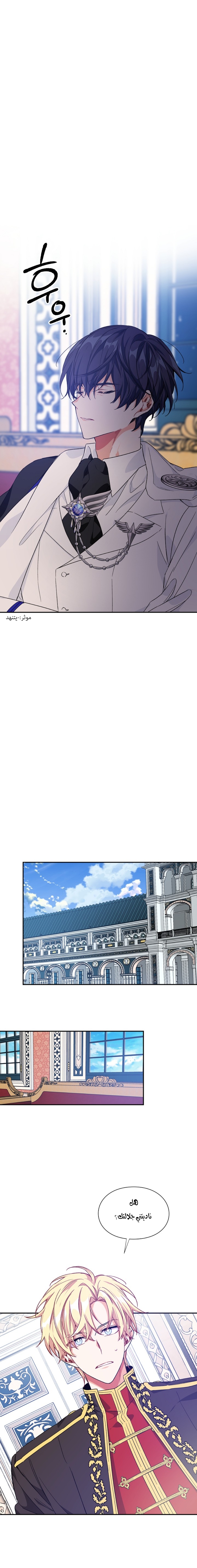 Doctor Elise: Chapter 139 - Page 2