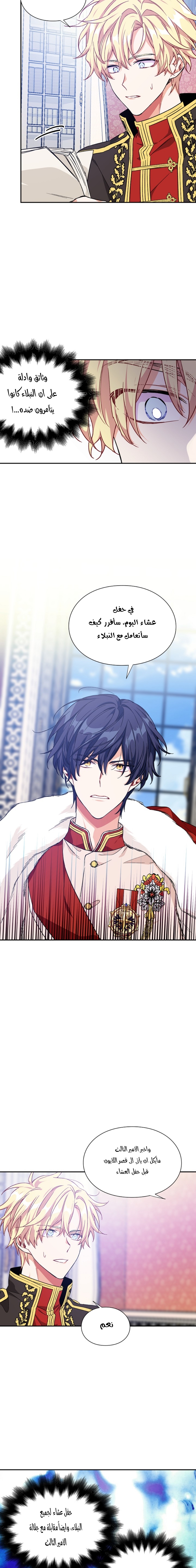 Doctor Elise: Chapter 139 - Page 4