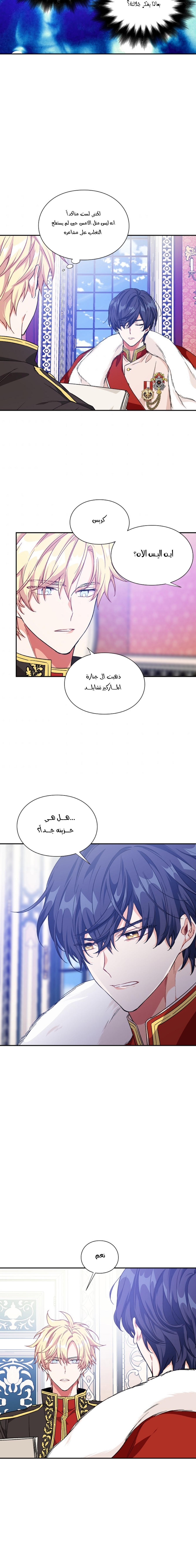 Doctor Elise: Chapter 139 - Page 5