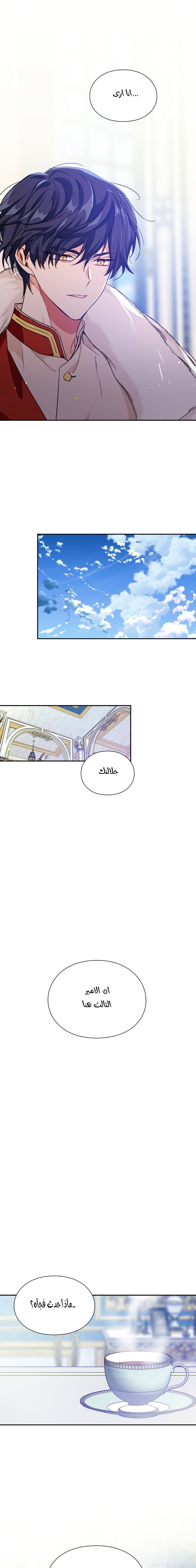 Doctor Elise: Chapter 139 - Page 6