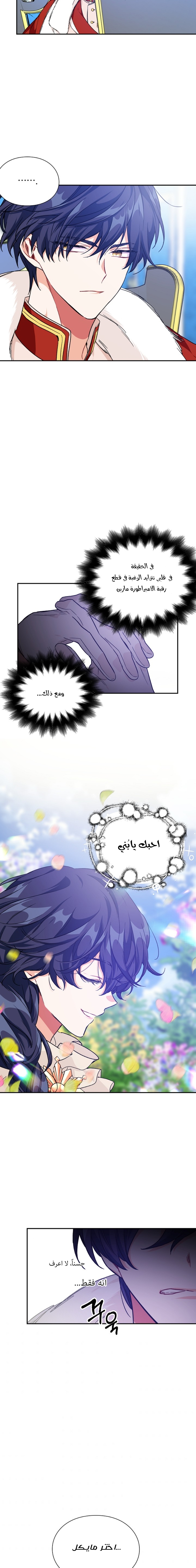 Doctor Elise: Chapter 139 - Page 10