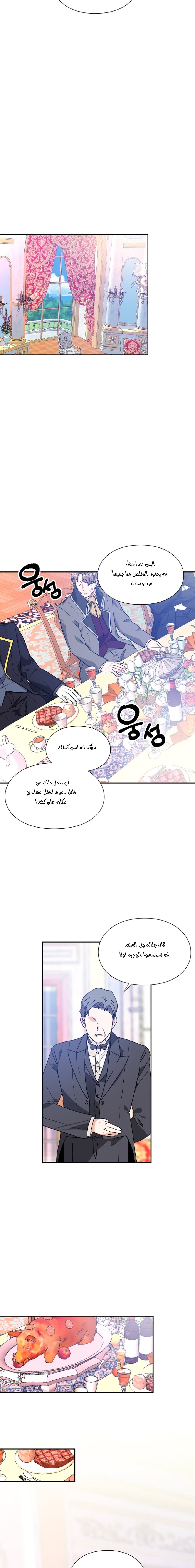 Doctor Elise: Chapter 139 - Page 11