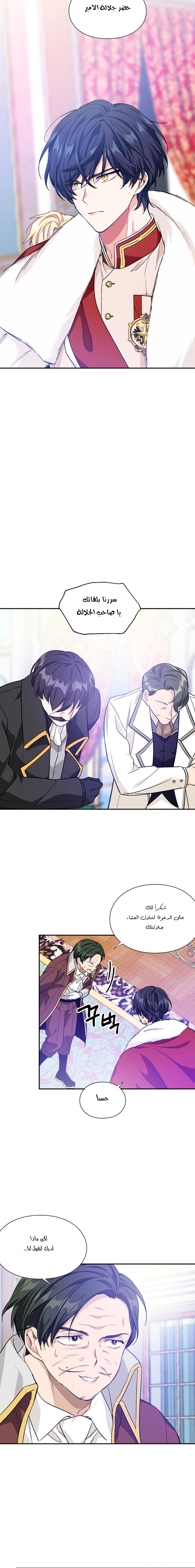 Doctor Elise: Chapter 139 - Page 12