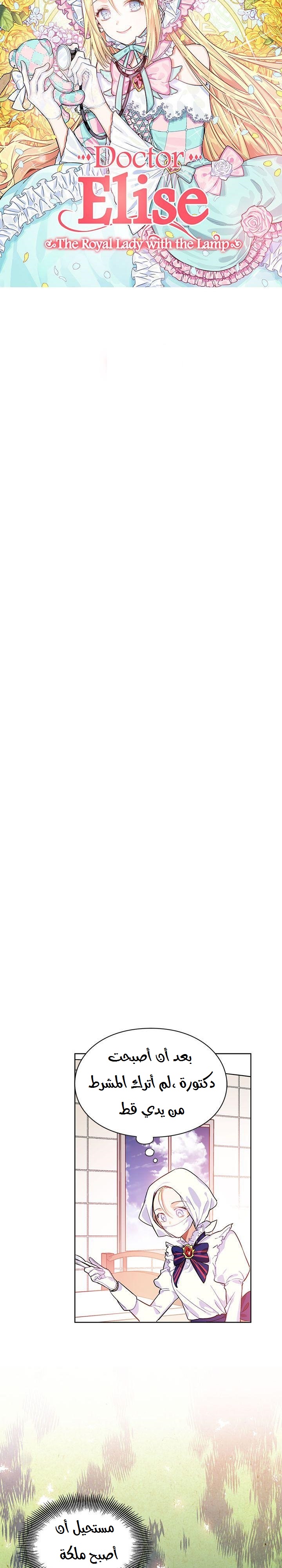 Doctor Elise: Chapter 14 - Page 2