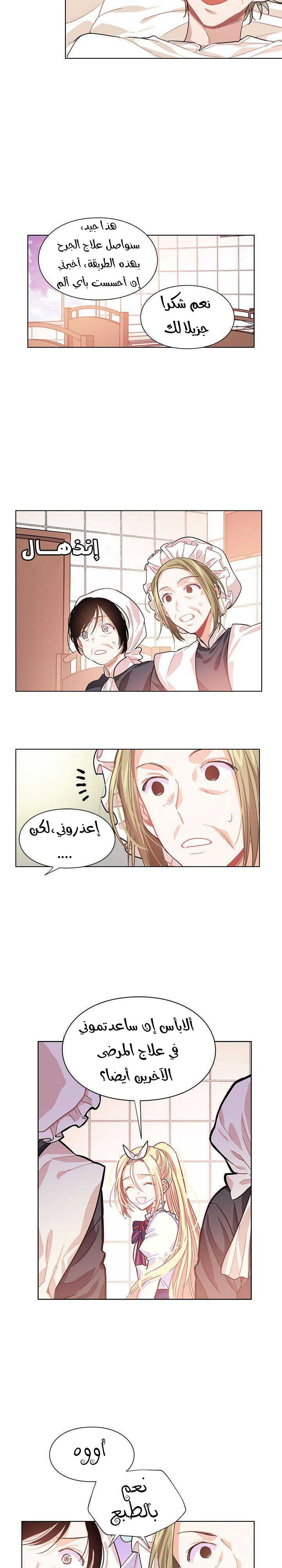 Doctor Elise: Chapter 14 - Page 5