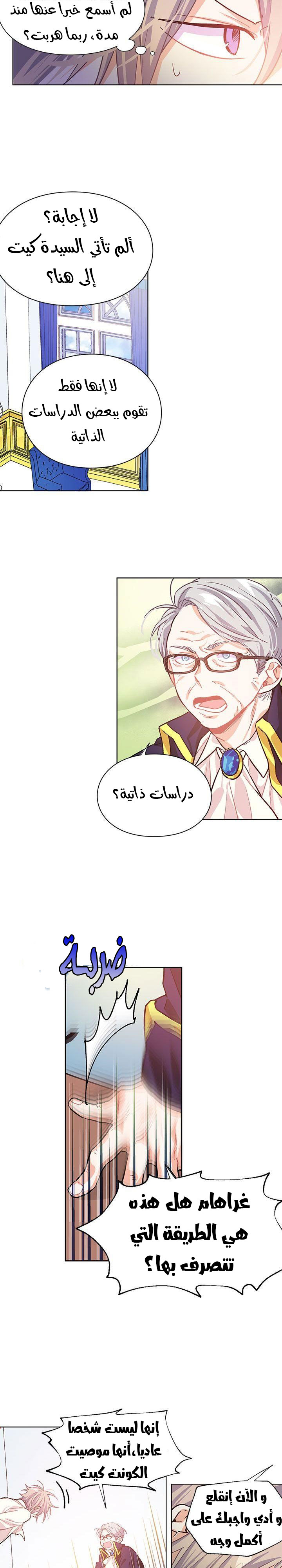 Doctor Elise: Chapter 14 - Page 7