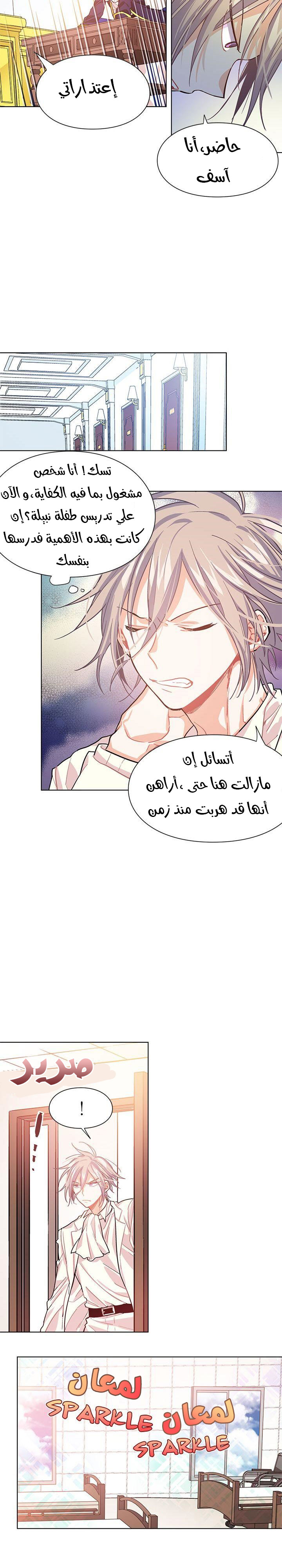 Doctor Elise: Chapter 14 - Page 8