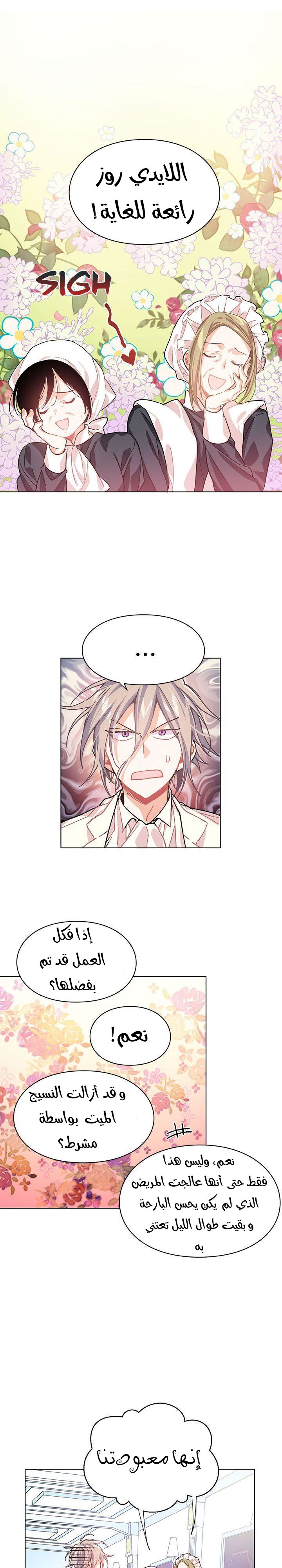 Doctor Elise: Chapter 14 - Page 11